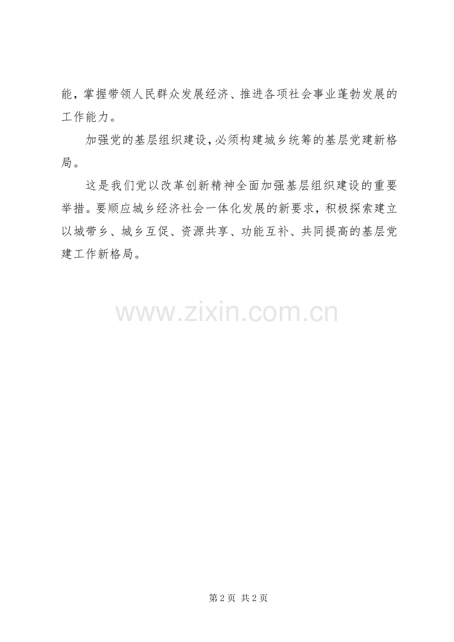 党校学习十七届四中全会精神心得体会.docx_第2页