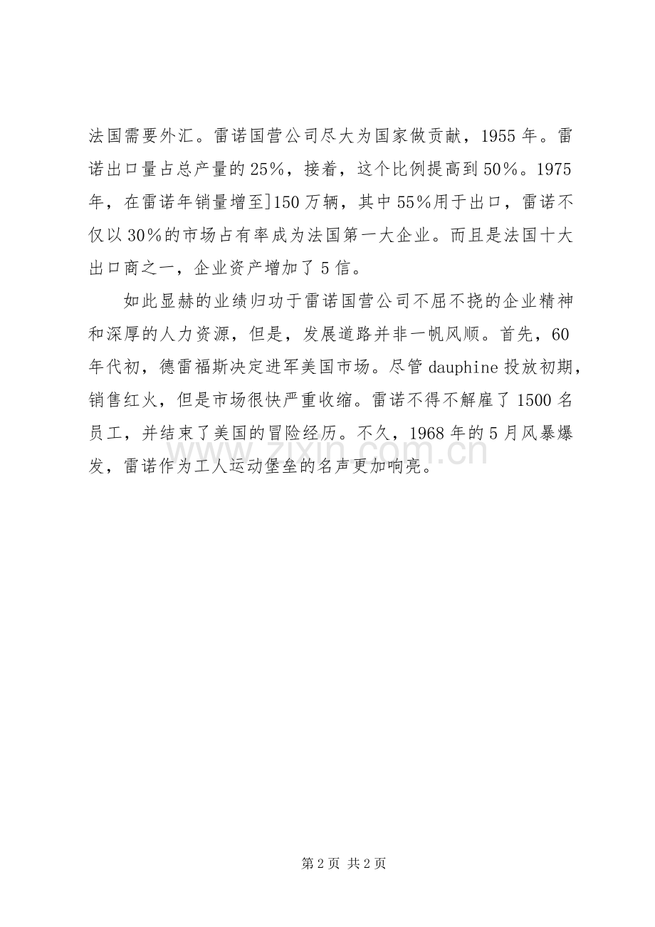 关于汽车文化心得体会[汽车文化].docx_第2页