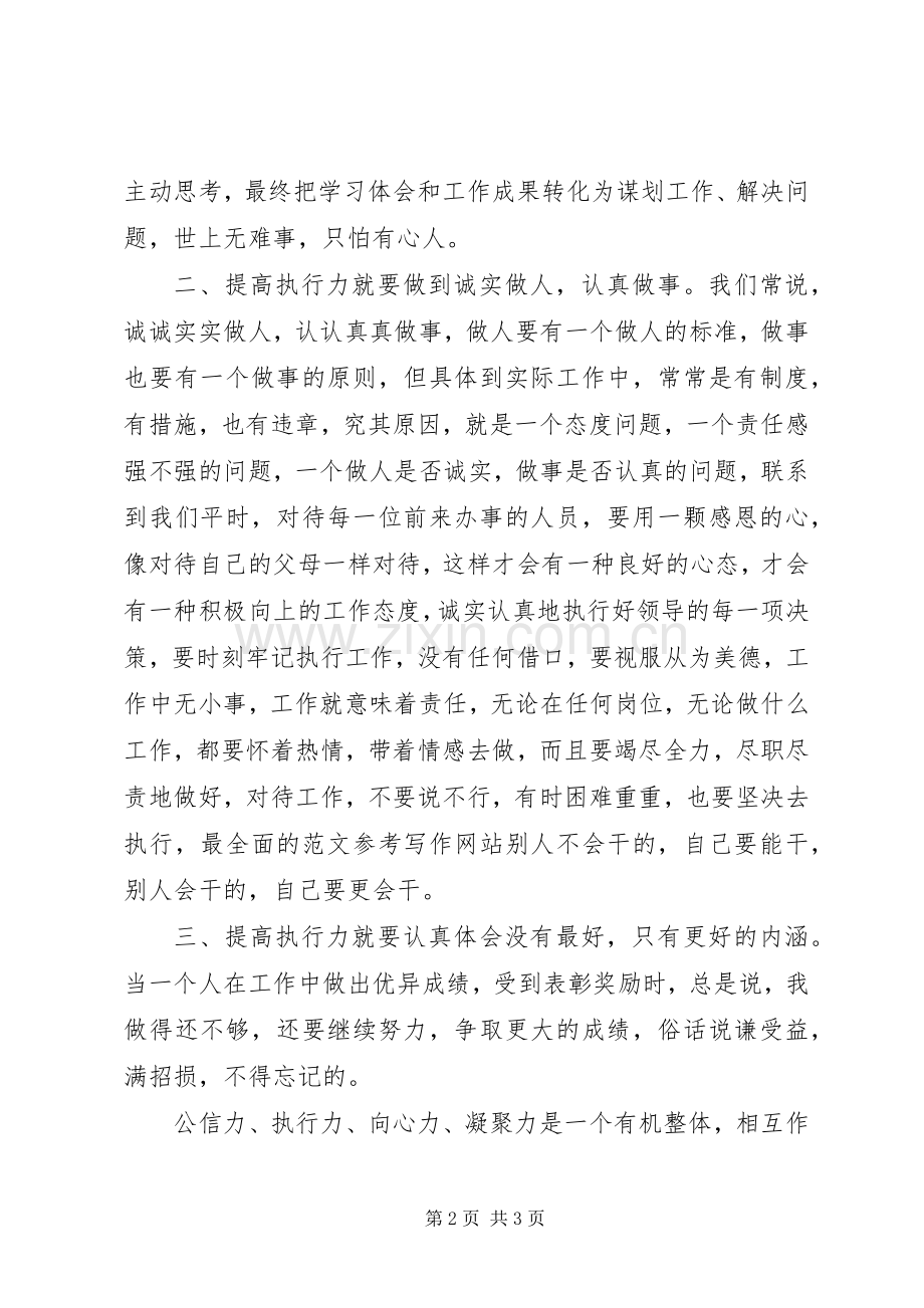 党员干部学习精神文明建设活动心得.docx_第2页