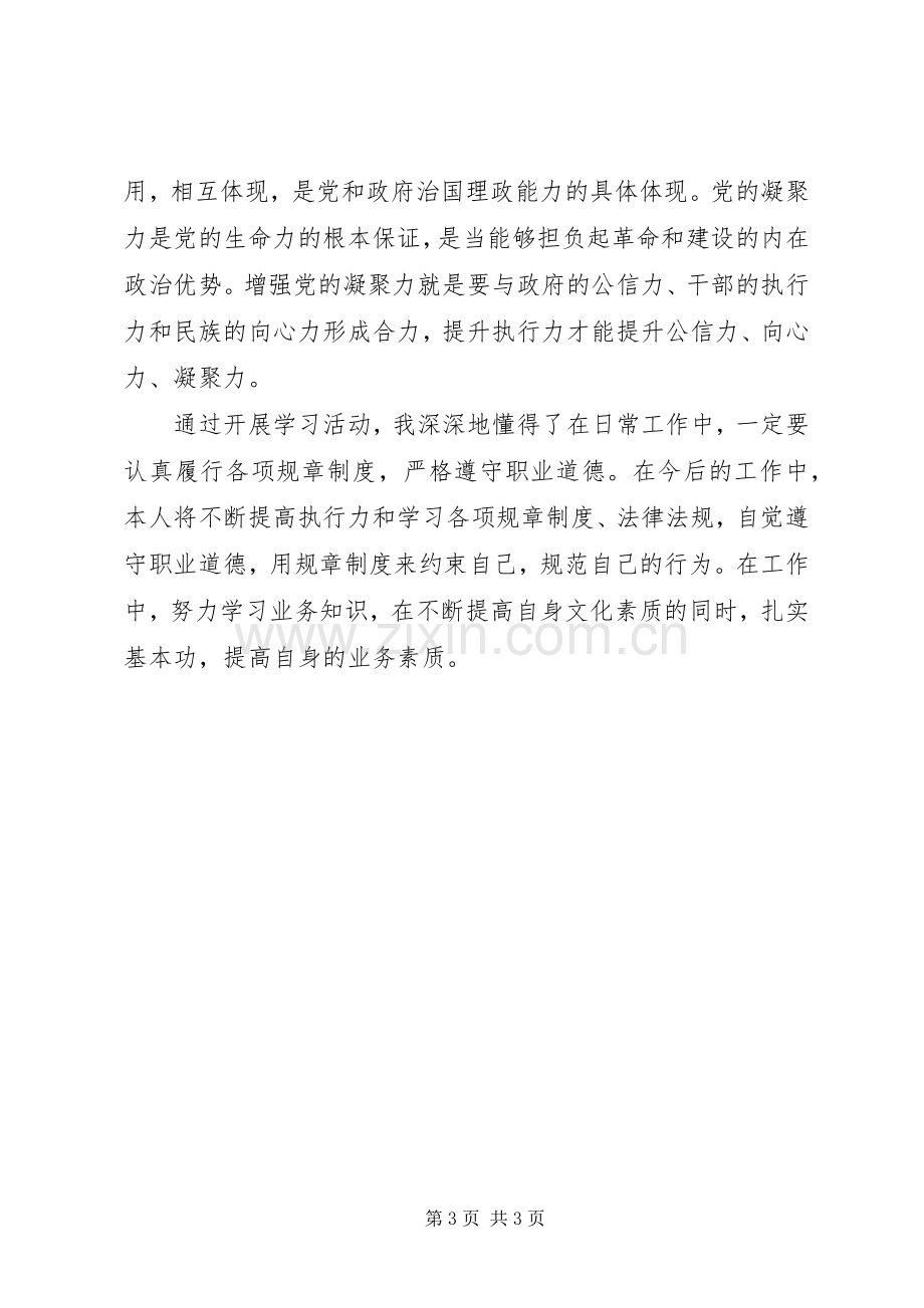 党员干部学习精神文明建设活动心得.docx_第3页