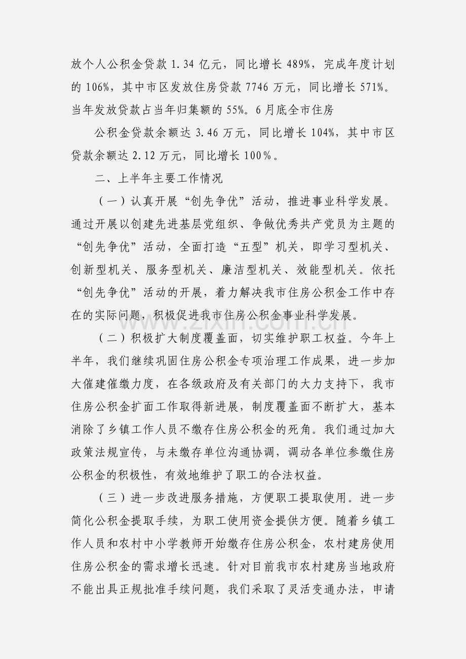 201_年上半年住房公积金工作小结.docx_第2页