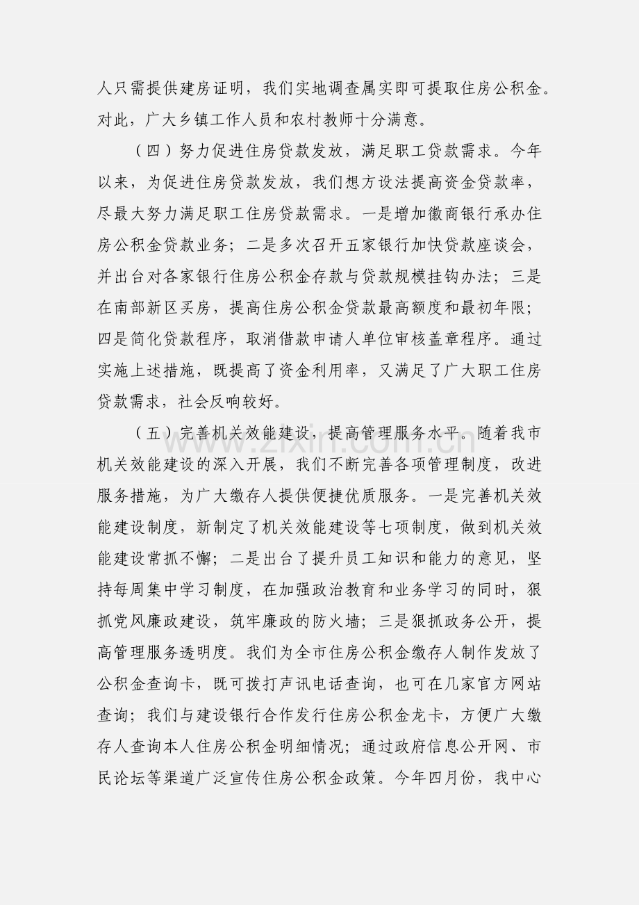 201_年上半年住房公积金工作小结.docx_第3页