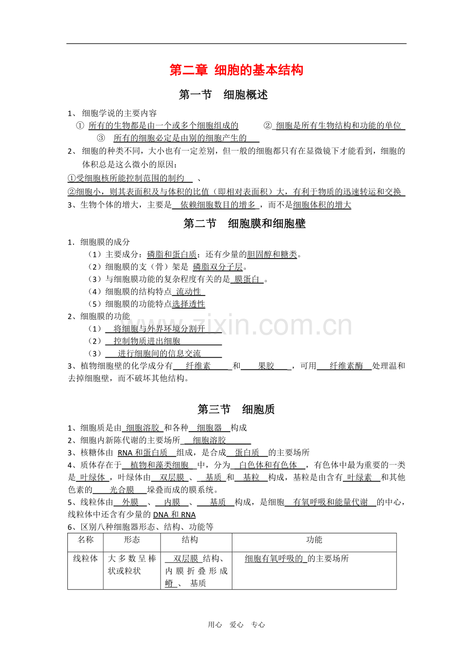 高中生物：第2章《细胞的结构》学案(1)浙科版必修1.doc_第1页