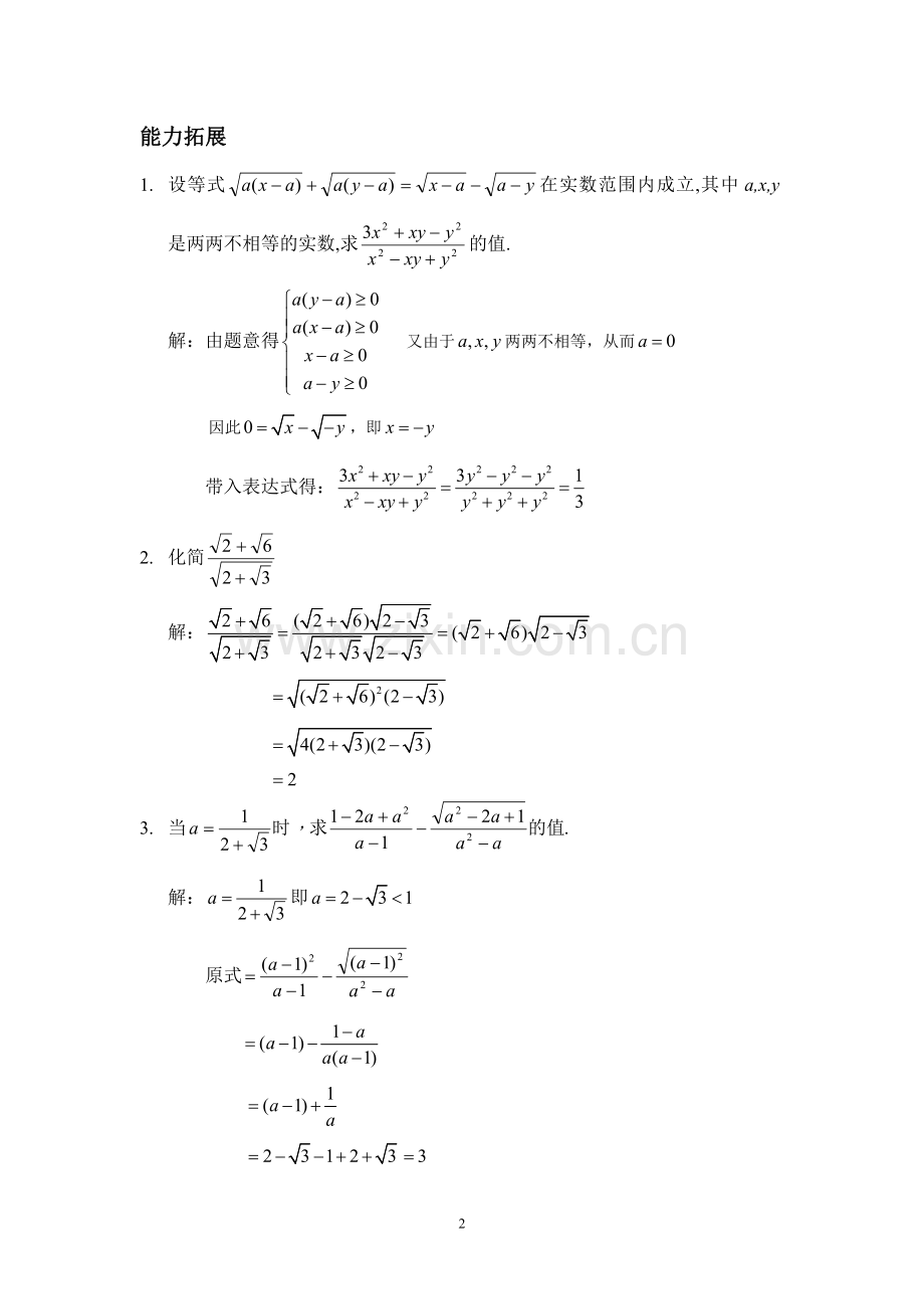 初高中衔接之根式.doc_第2页