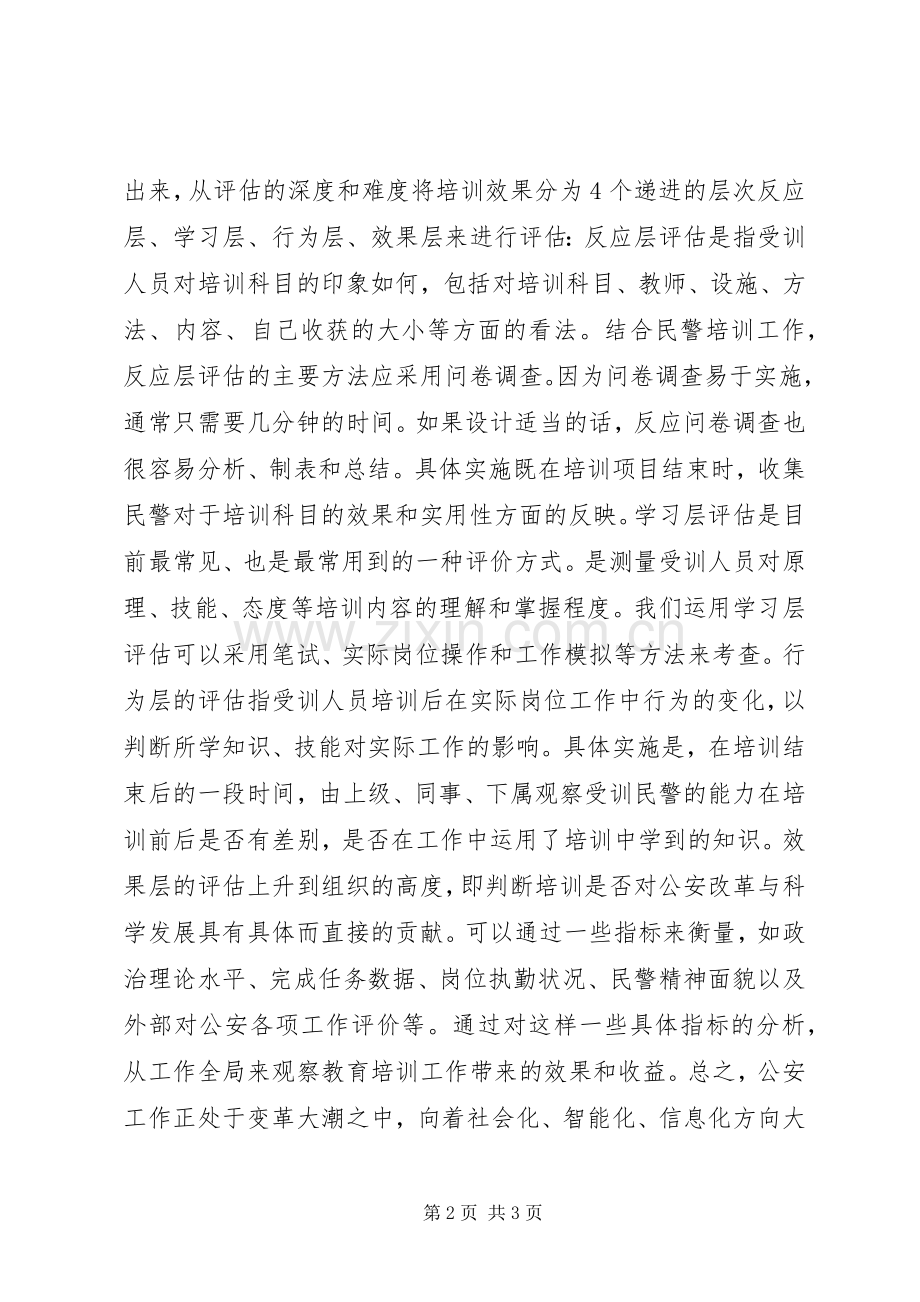 新民警培训心得体会.docx_第2页