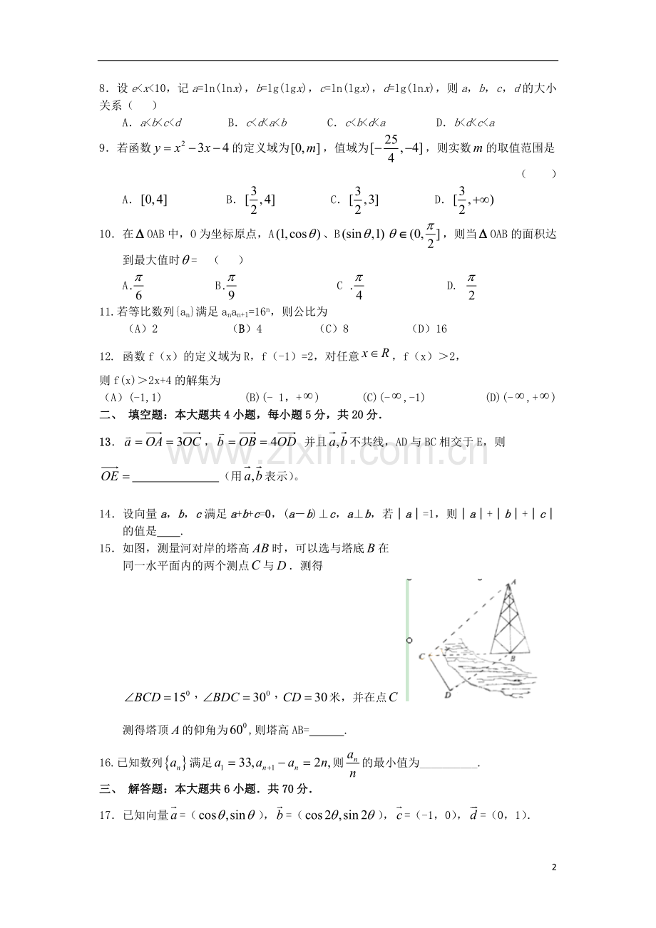 甘肃省甘谷县高三数学第十一周检测试题-理-新人教A版.doc_第2页