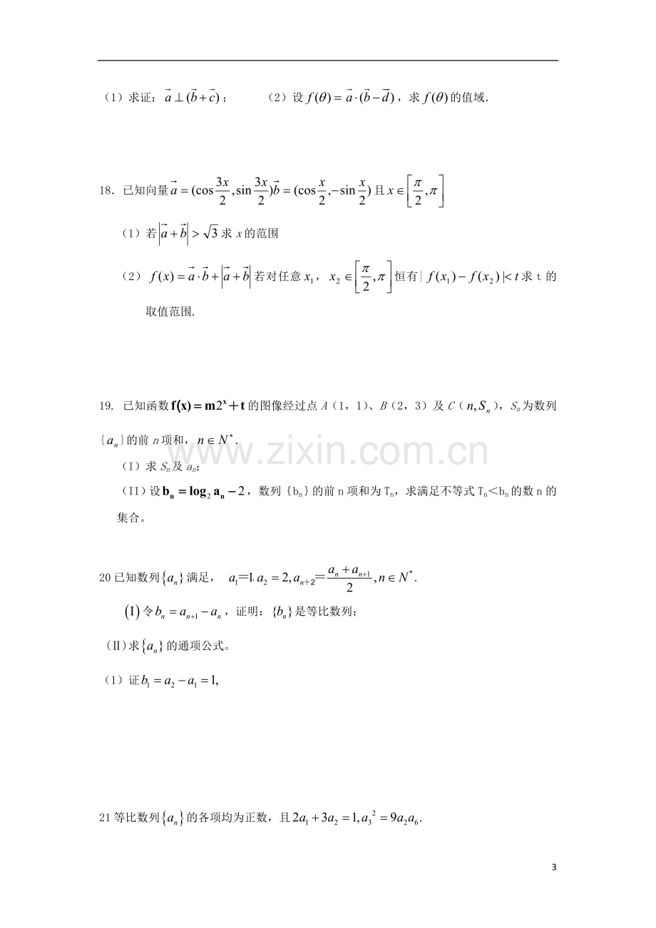 甘肃省甘谷县高三数学第十一周检测试题-理-新人教A版.doc_第3页