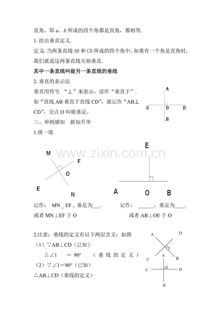 垂线(第一课时-).doc_第3页