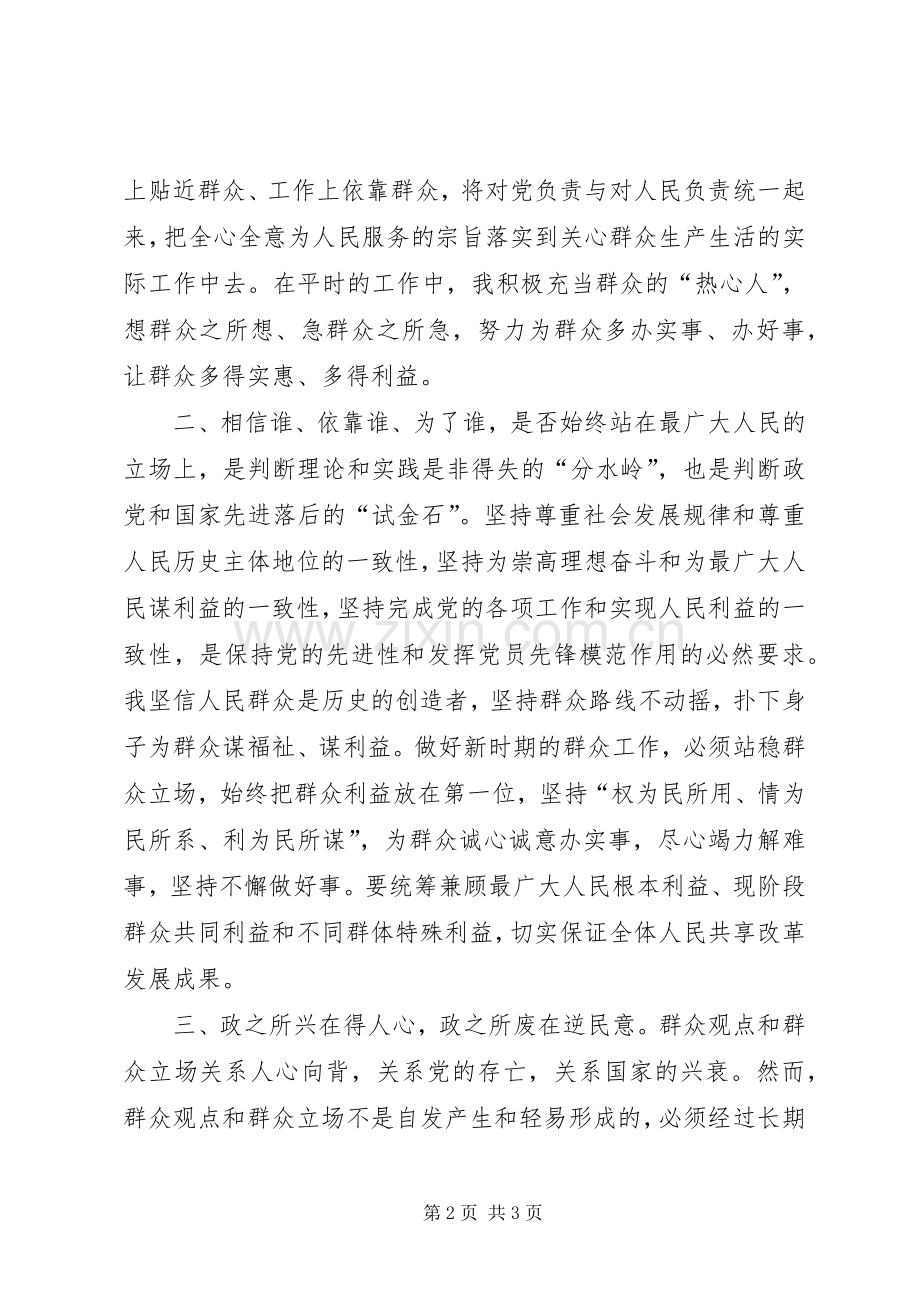 四群活动学习心得.docx_第2页