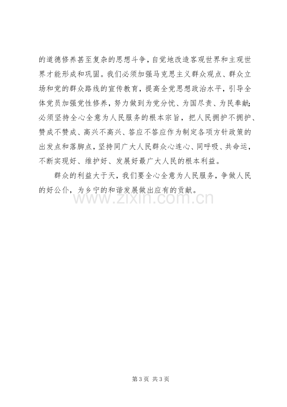 四群活动学习心得.docx_第3页