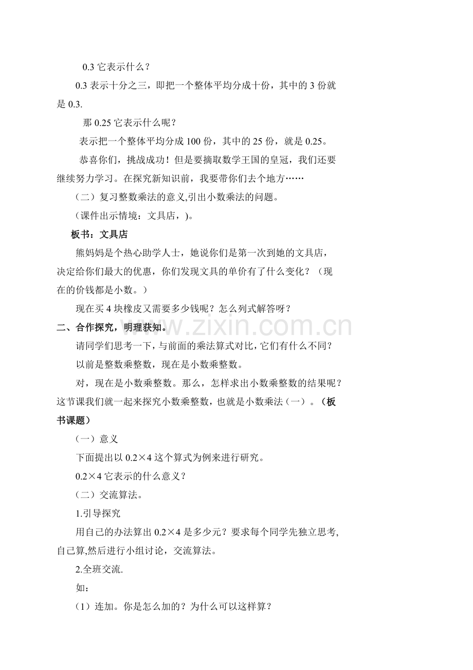 小学数学北师大2011课标版四年级文具店.docx_第2页