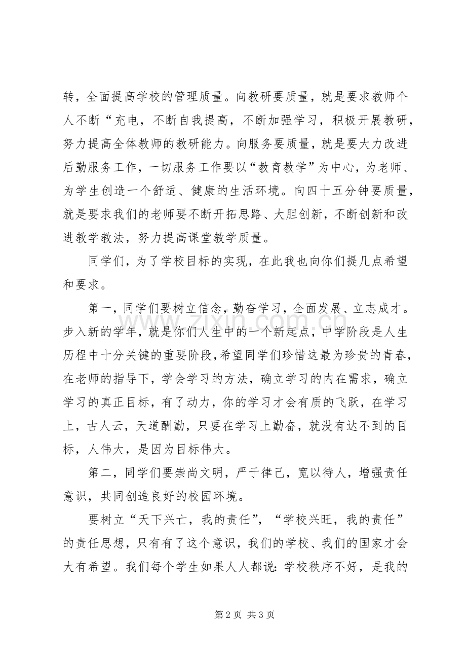 高级中学开学典礼上的讲话.docx_第2页