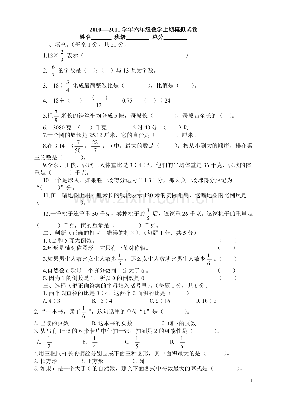 六年级上册数学期末试卷4.doc_第1页