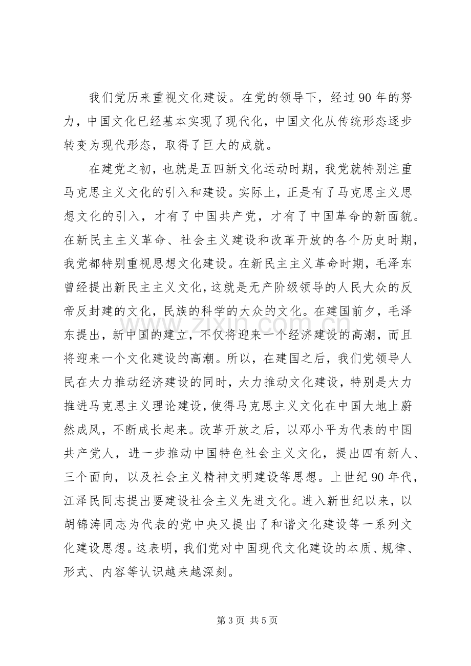 十七届六中全会精神学习体会-文化强国与文化自觉.docx_第3页