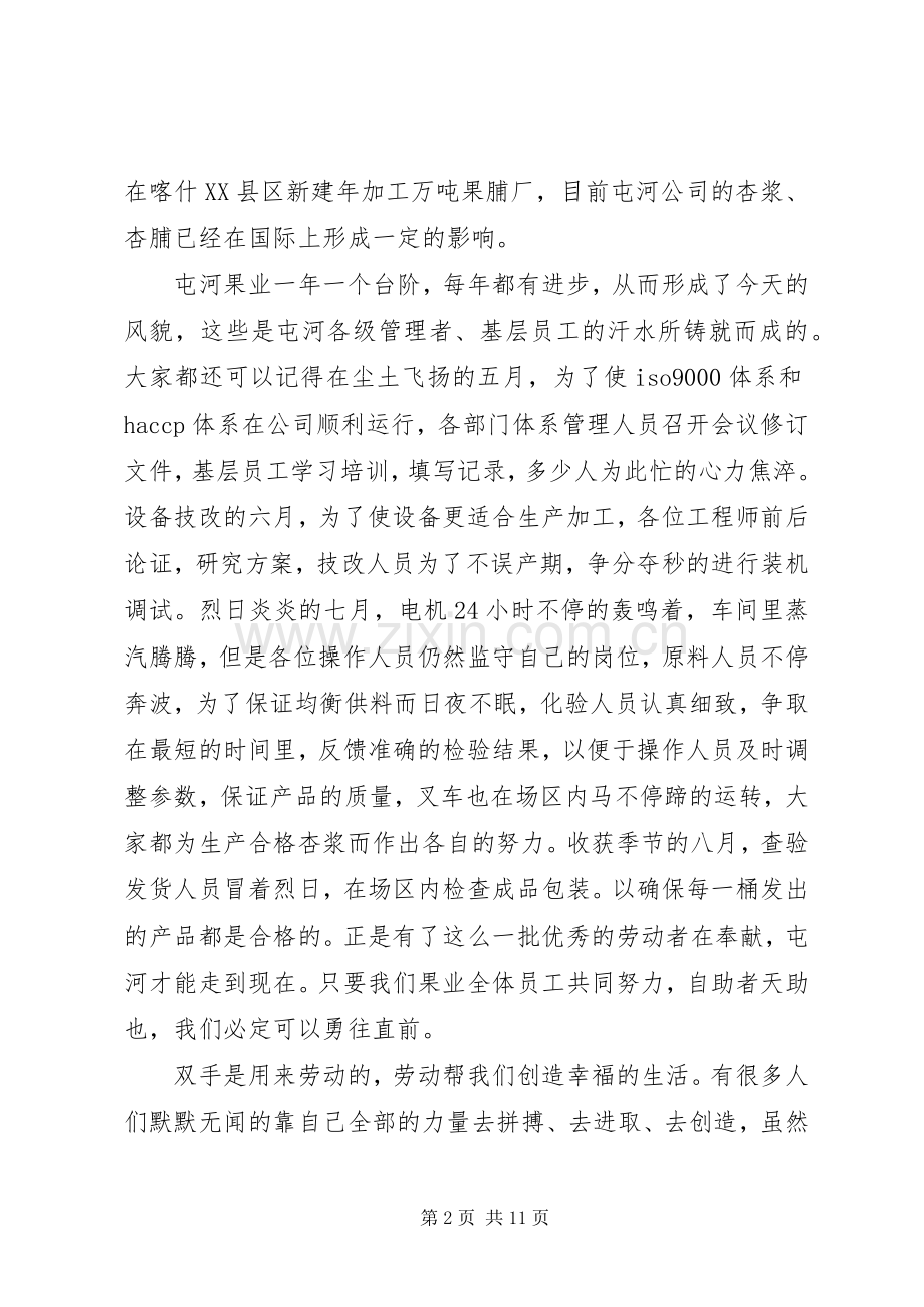 职工庆祝五一劳动节演讲稿.docx_第2页