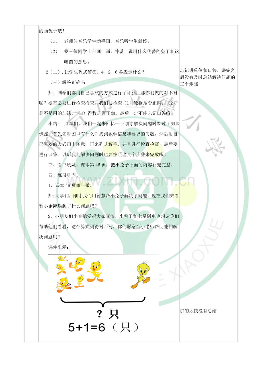 小学数学人教一年级6.7的解决问题.doc_第3页