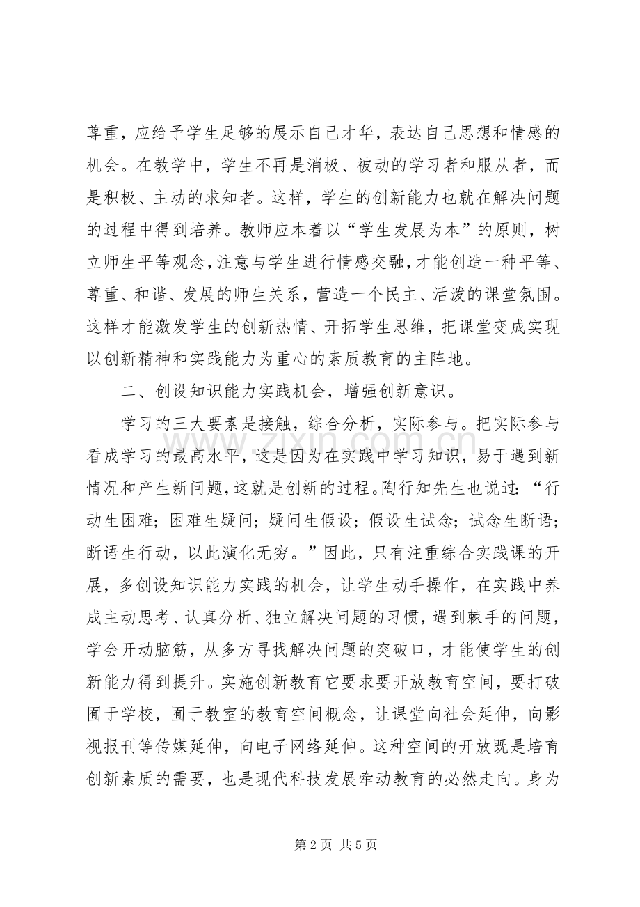 创新意识研讨会心得体会.docx_第2页