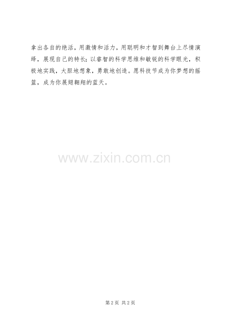 科技节交流发言稿.docx_第2页