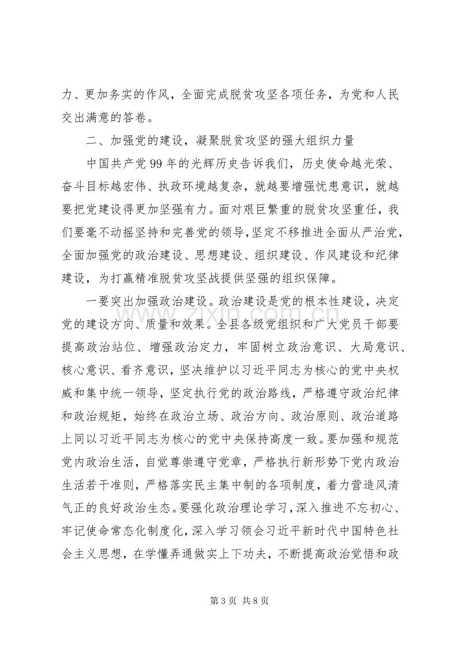 在全县庆祝建党99周年暨表彰大会上的讲话.docx_第3页