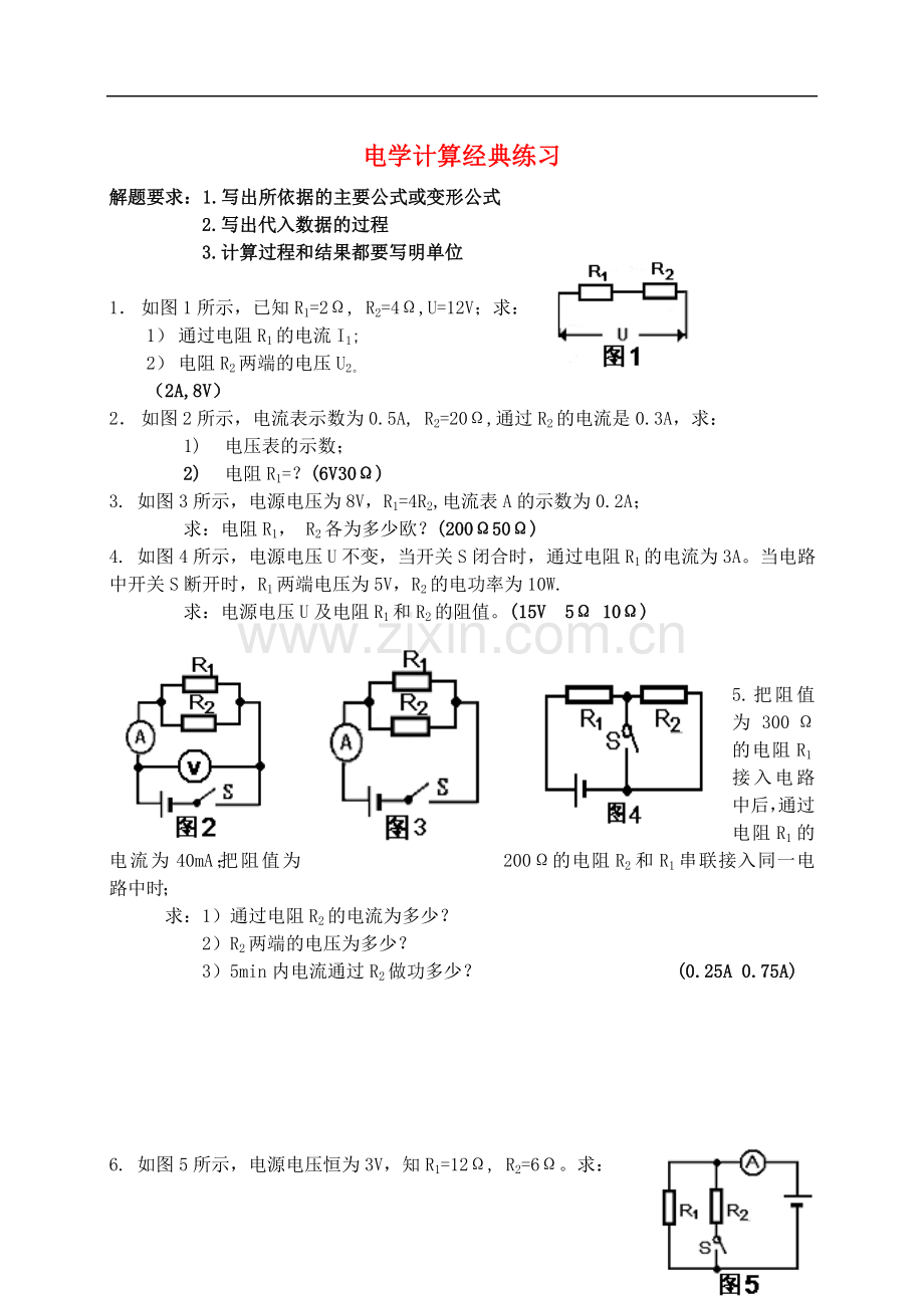 初中物理-电学计算题经典练习(无答案).doc_第1页