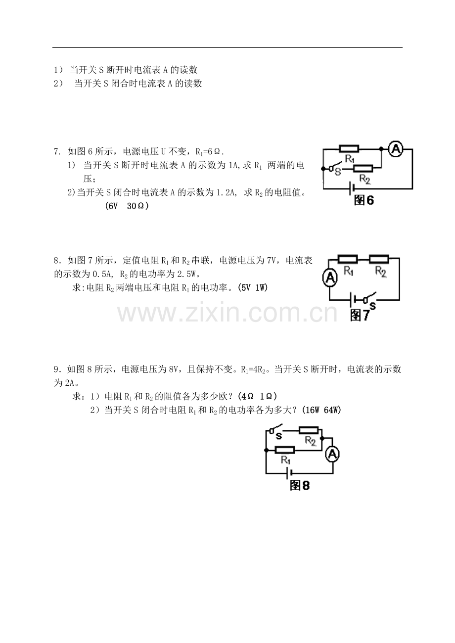 初中物理-电学计算题经典练习(无答案).doc_第2页