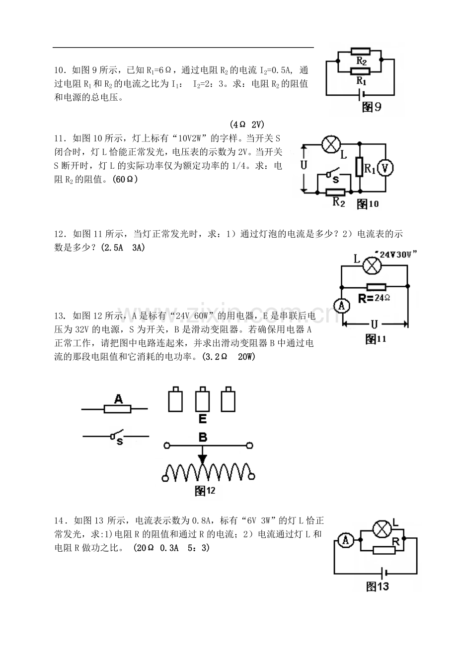 初中物理-电学计算题经典练习(无答案).doc_第3页