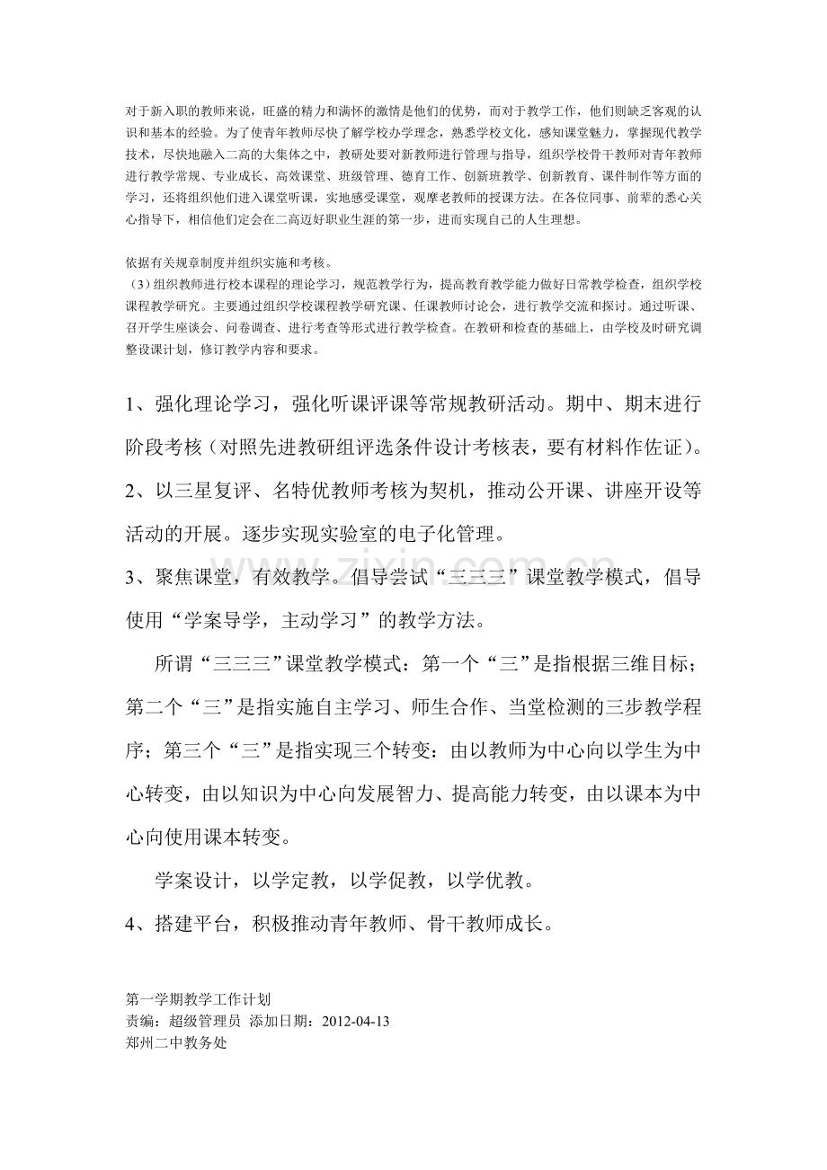 对于新入职的教师来说.doc_第1页