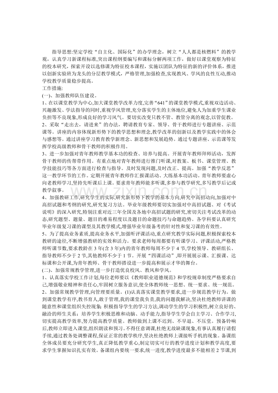 对于新入职的教师来说.doc_第2页