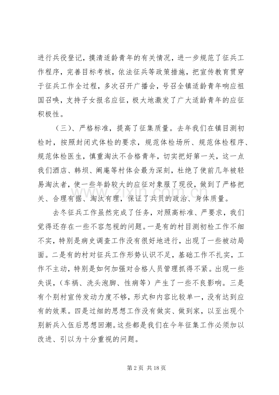 征兵宣传工作讲话.docx_第2页