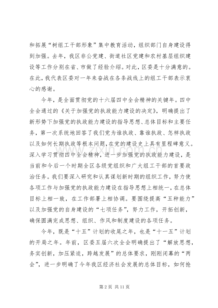 在全区组织工作会议上的讲话.docx_第2页