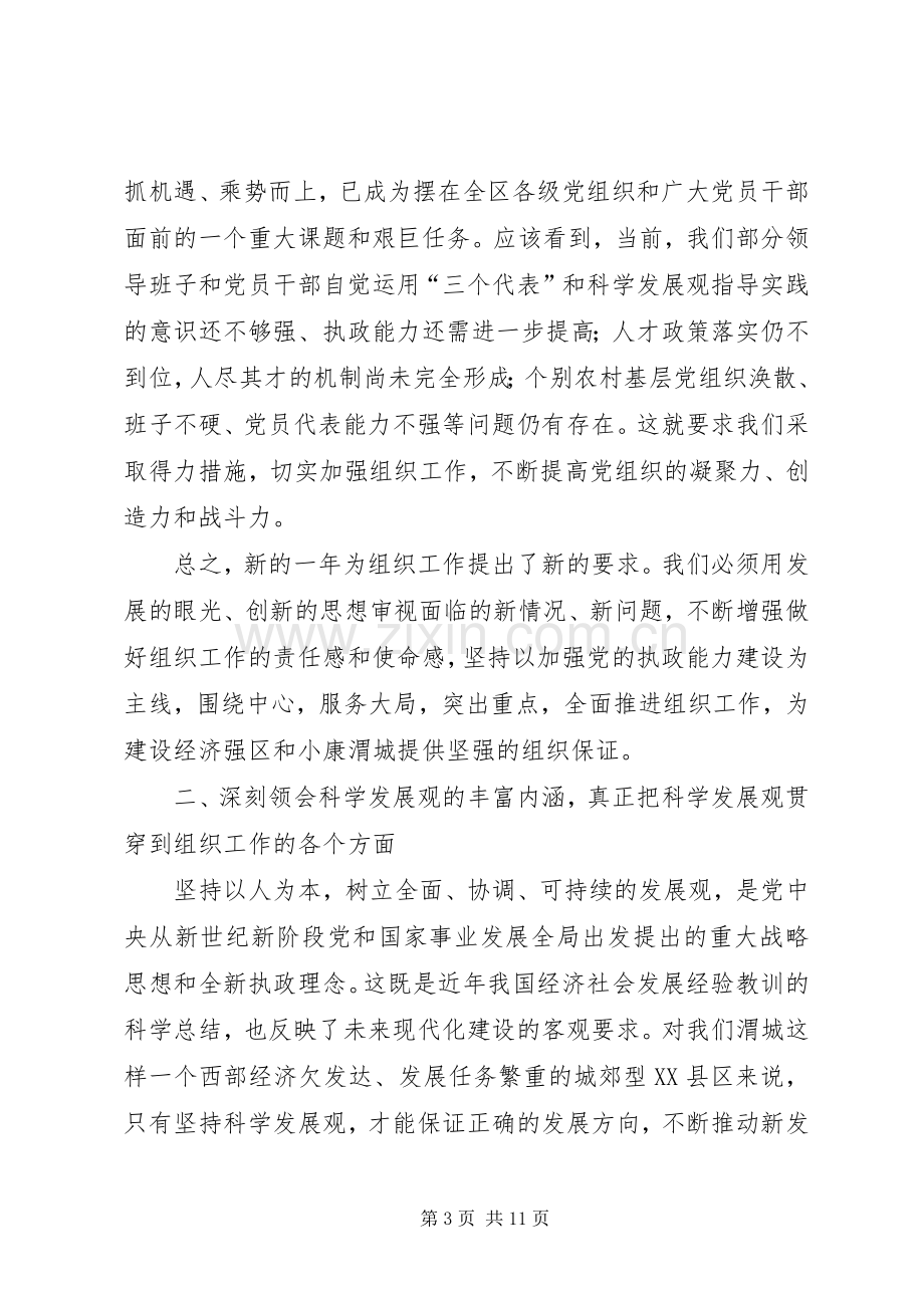 在全区组织工作会议上的讲话.docx_第3页