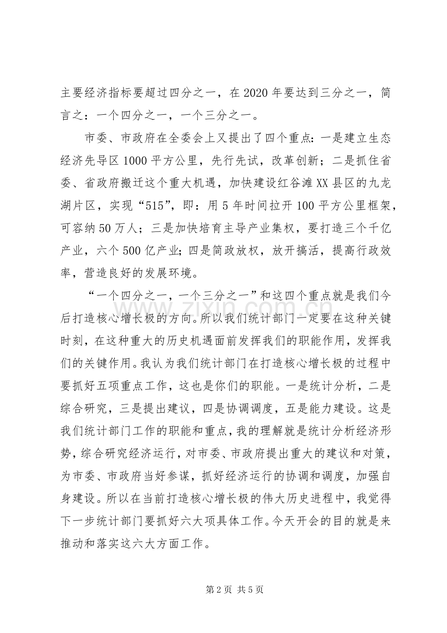 副市长在统计调研会发言.docx_第2页