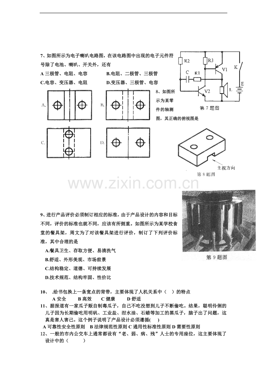 高三通用技术一轮复习《第二章-设计的基础》学案.doc_第3页