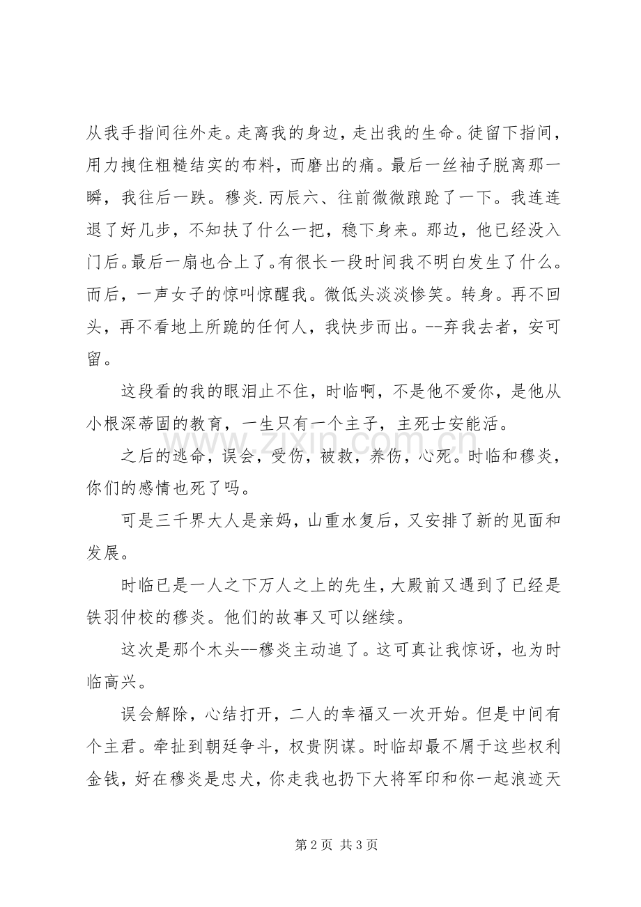 以半生石为题的读后感.docx_第2页