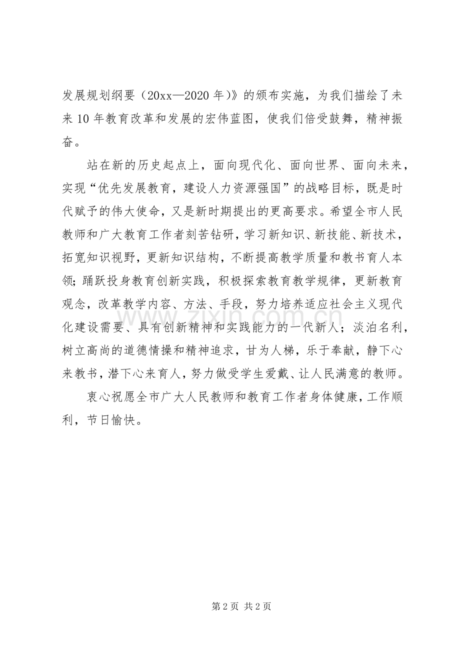 全市教育工作大会致辞.docx_第2页