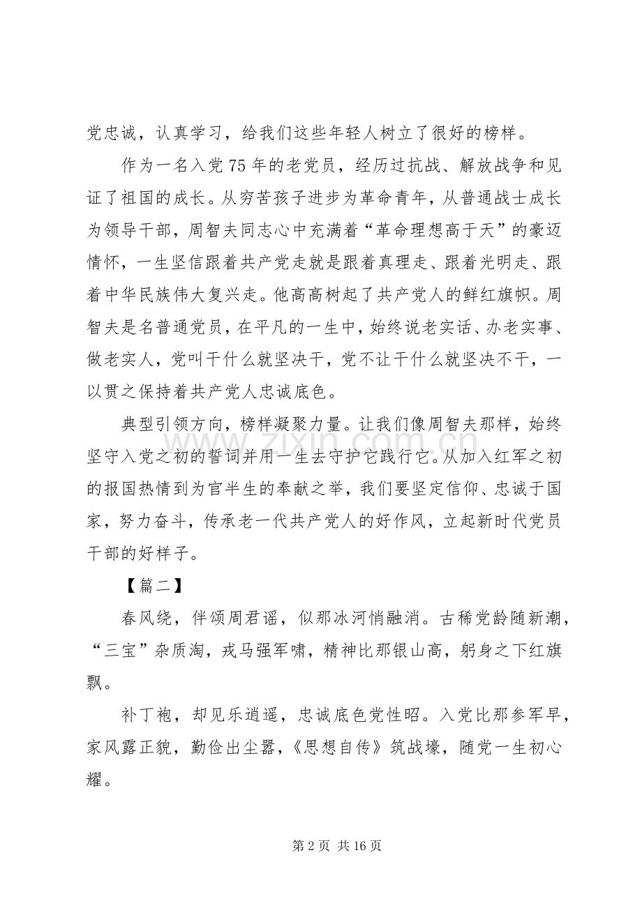 学习周智夫先进事迹心得10篇.docx_第2页