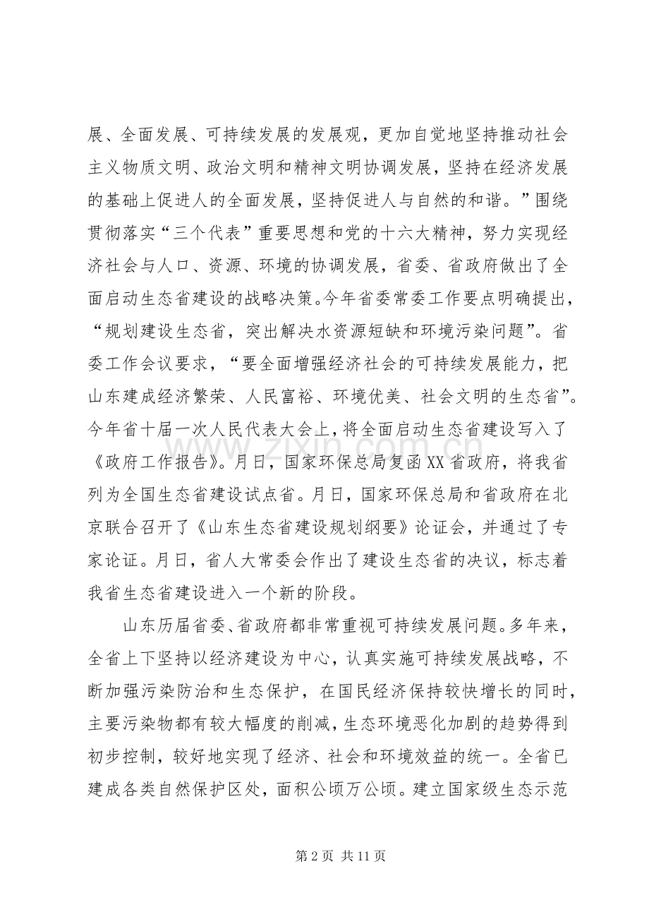 在生态省建设动员大会上的讲话.docx_第2页