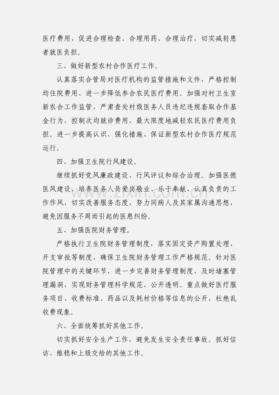 卫生院办公室工作规划范文.docx_第2页