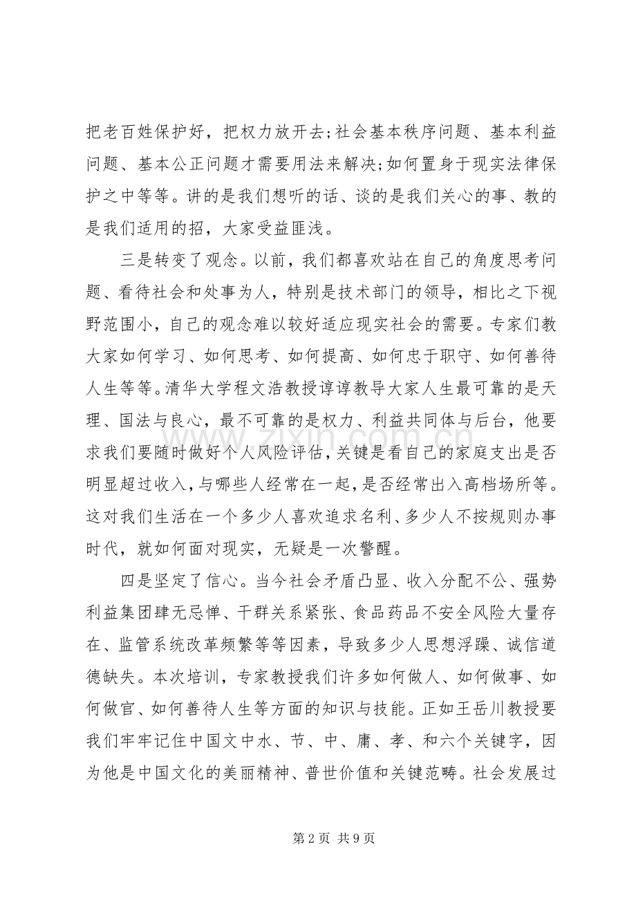 北大培训心得体会范文.docx_第2页