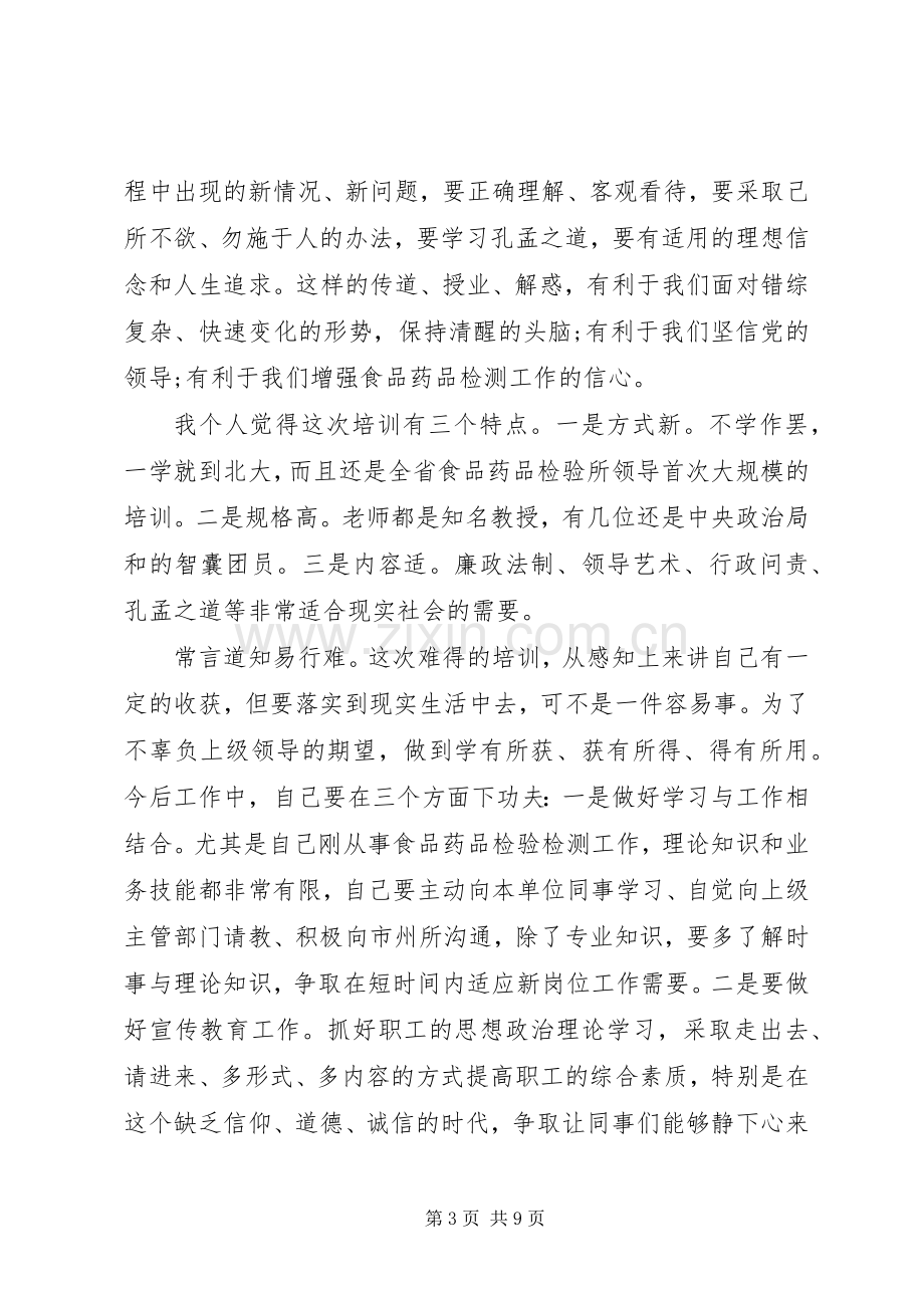 北大培训心得体会范文.docx_第3页