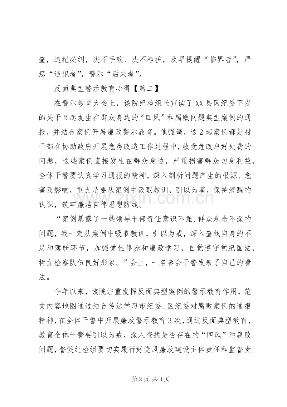 反面典型警示教育心得.docx_第2页