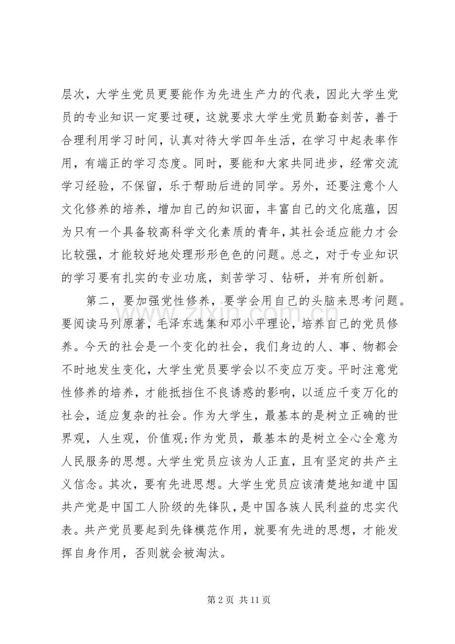 党课培训心得体会1500字范文.docx_第2页