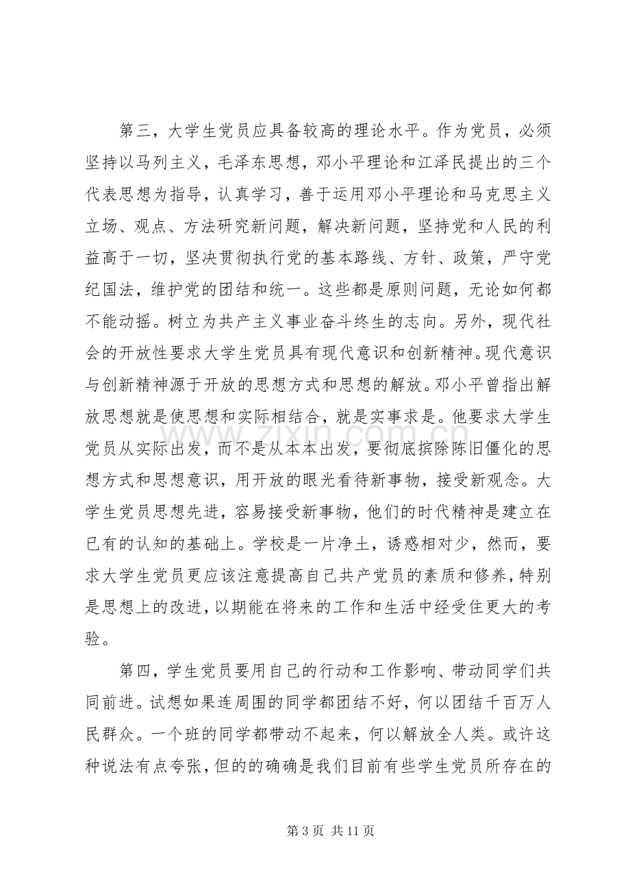 党课培训心得体会1500字范文.docx_第3页