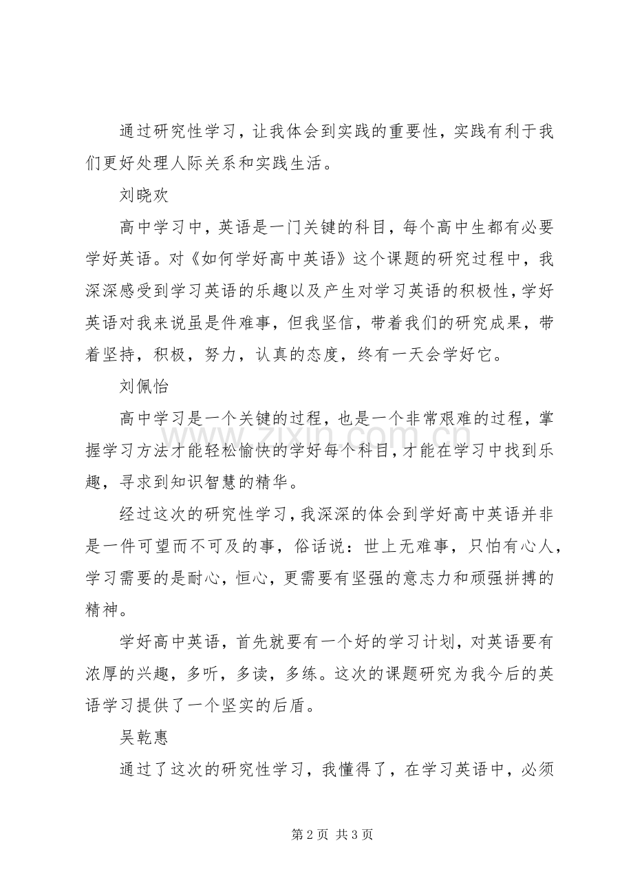 读《如何学好高中英语》心得体会.docx_第2页