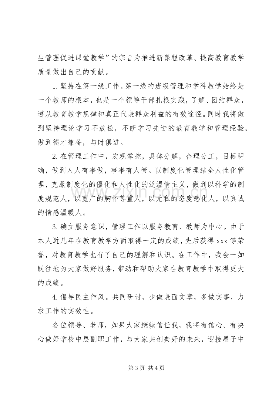 学校中层干部岗位竞聘演讲稿.docx_第3页