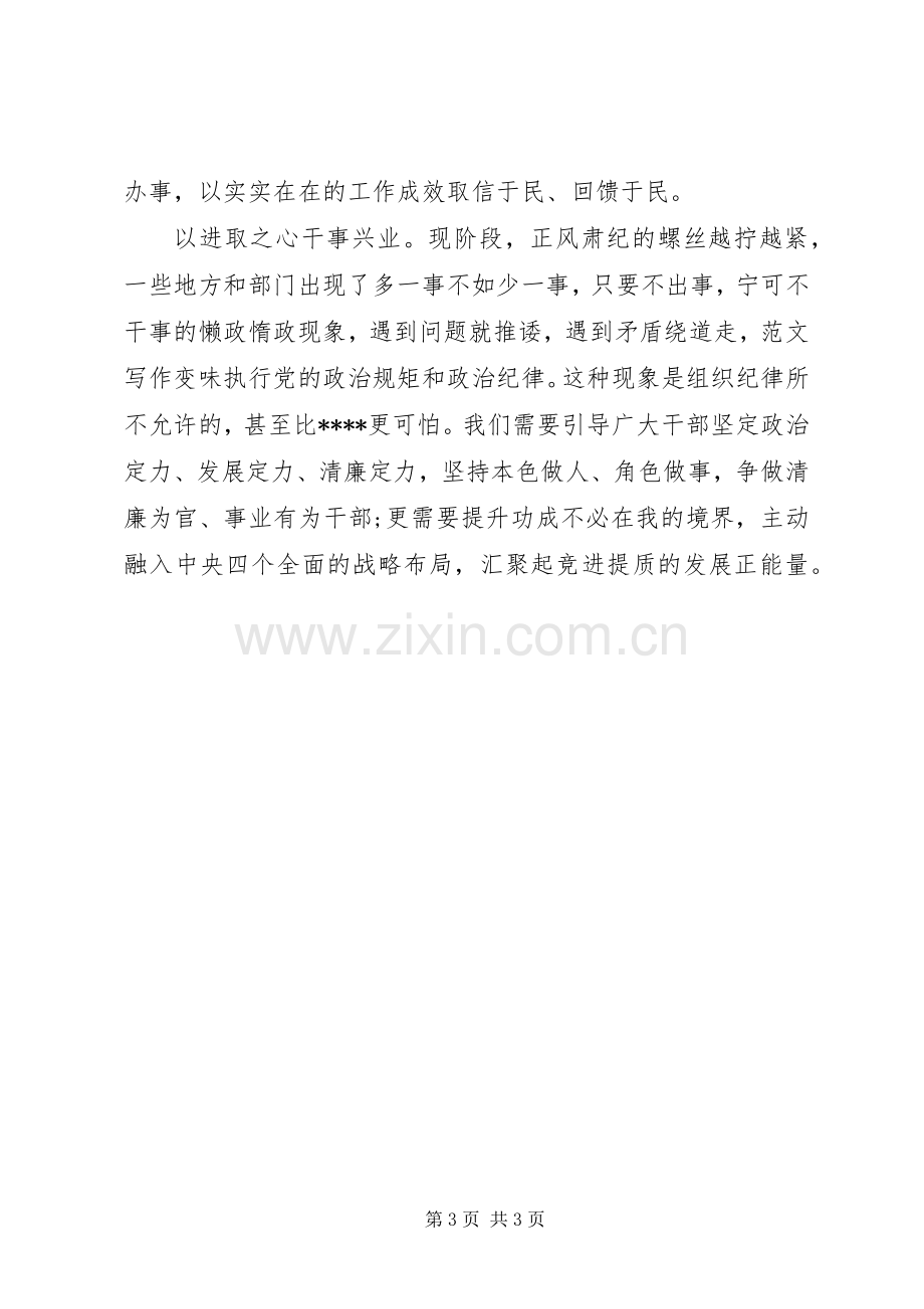 XX年7月书记守纪律讲规矩心得体会范文.docx_第3页