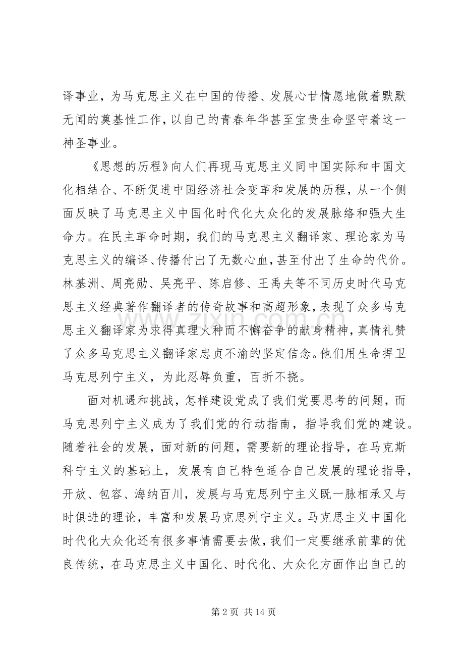 看思想的历程观后感.docx_第2页