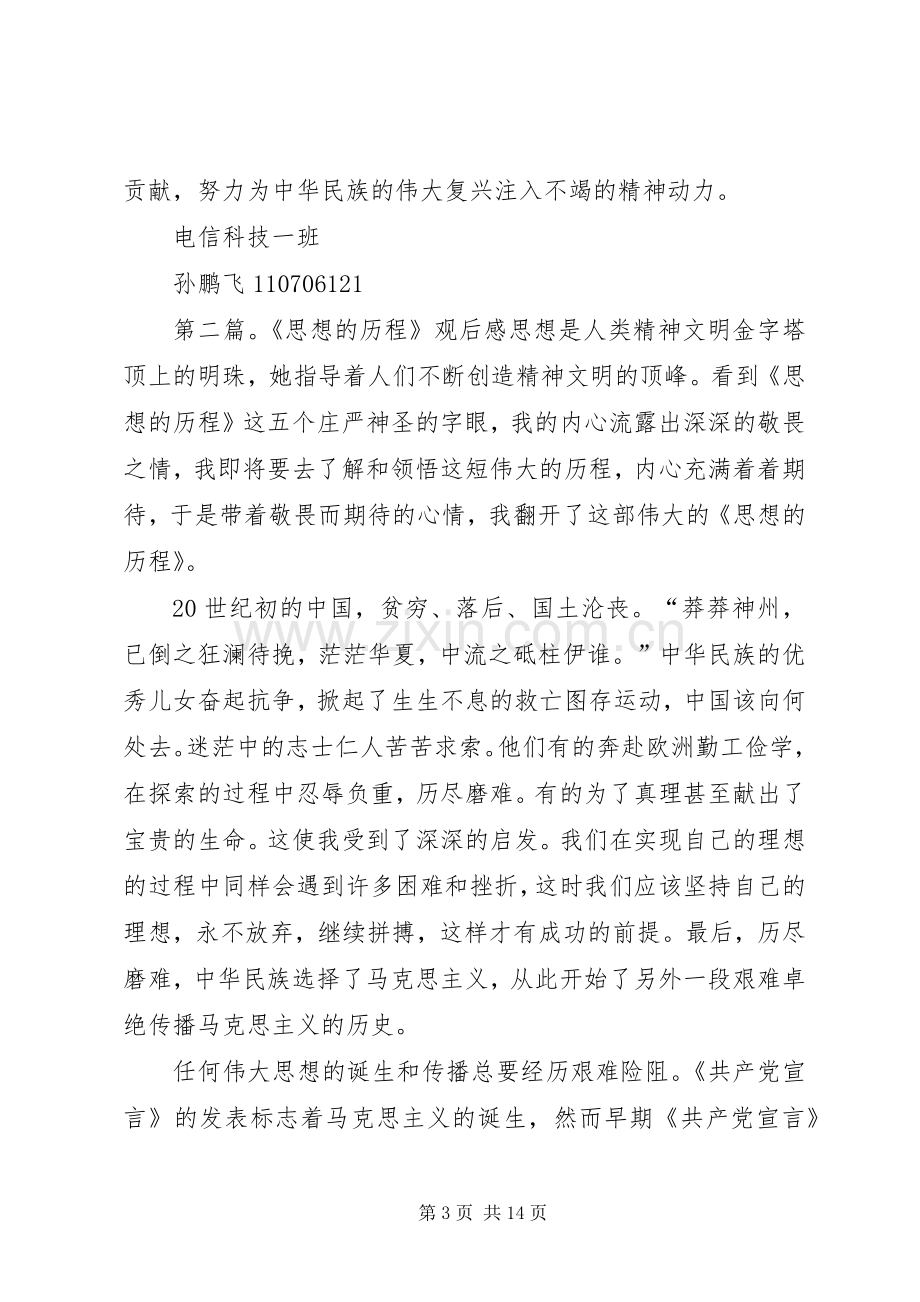 看思想的历程观后感.docx_第3页