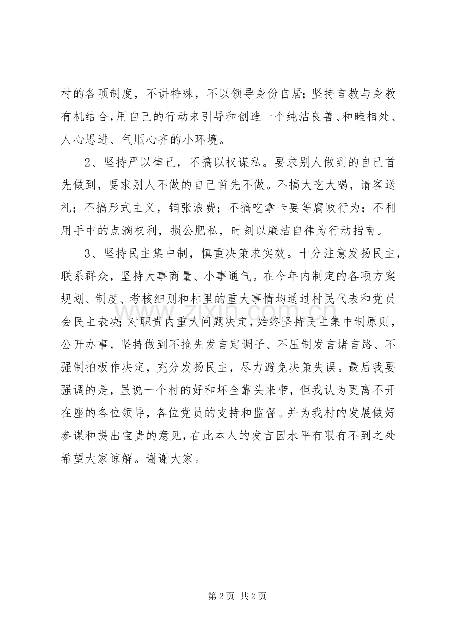 村支部书记任职发言稿.docx_第2页