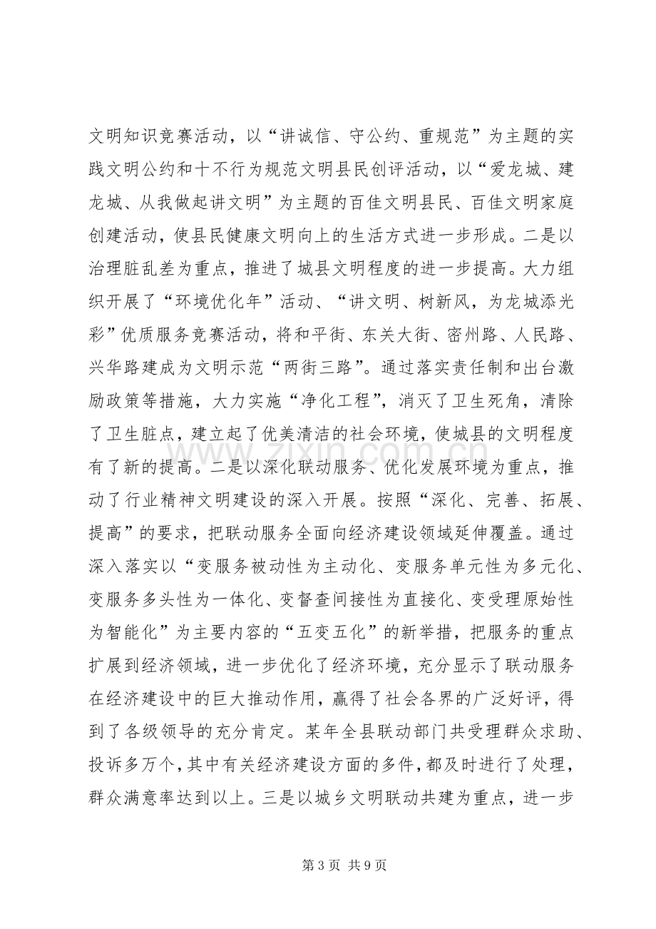 在文明委全体成员会议上的讲话.docx_第3页